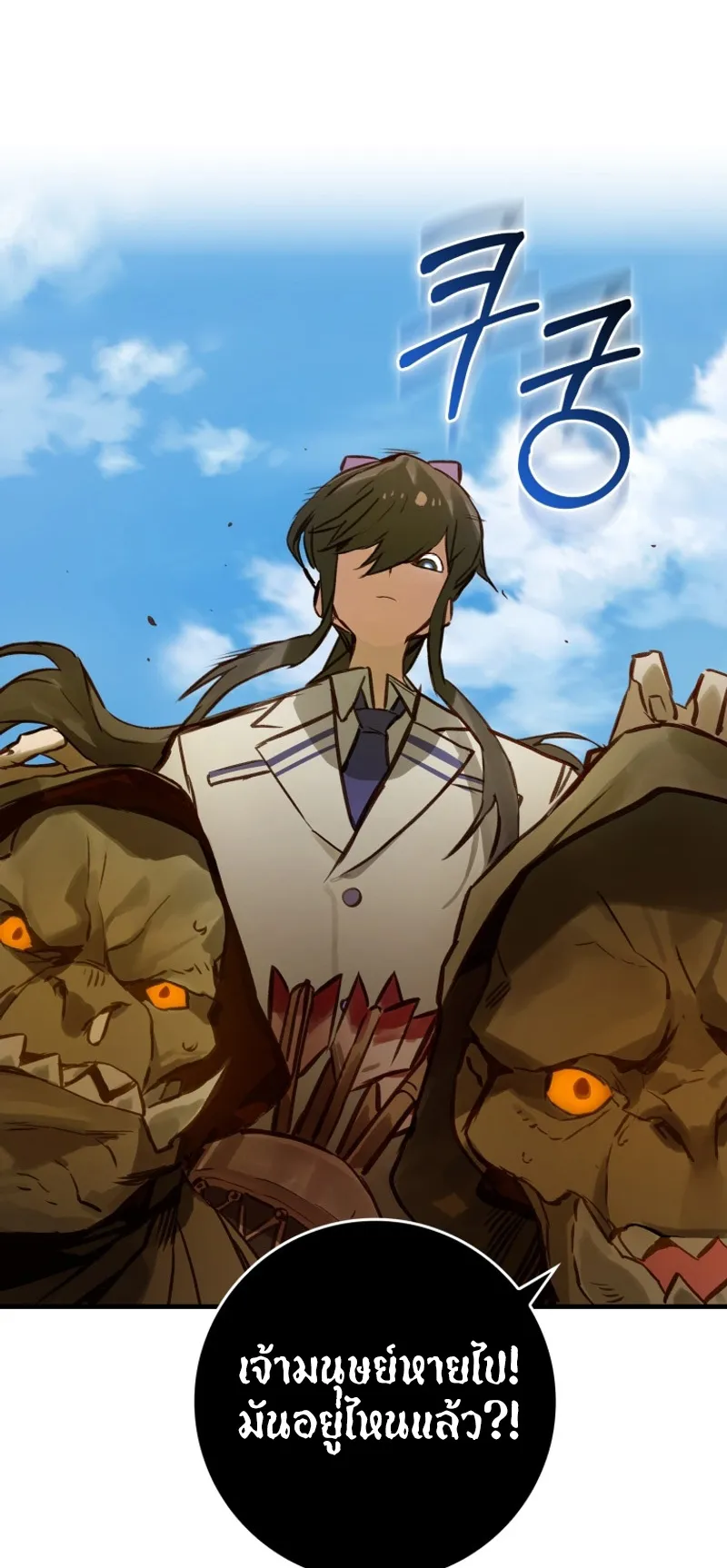 Hunter Academy Is Battle God ตอนที่ 6 หน้า 21