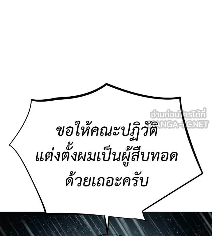 Red Shirt ตอนที่ 30 หน้า 158