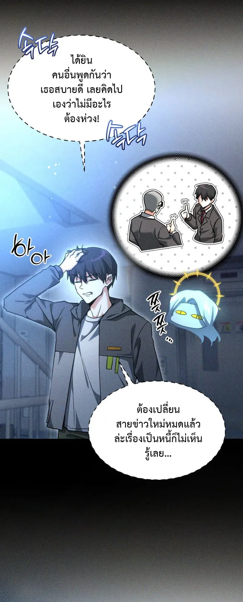 The Ranker Who Just Wants to Retire ตอนที่ 4 หน้า 35
