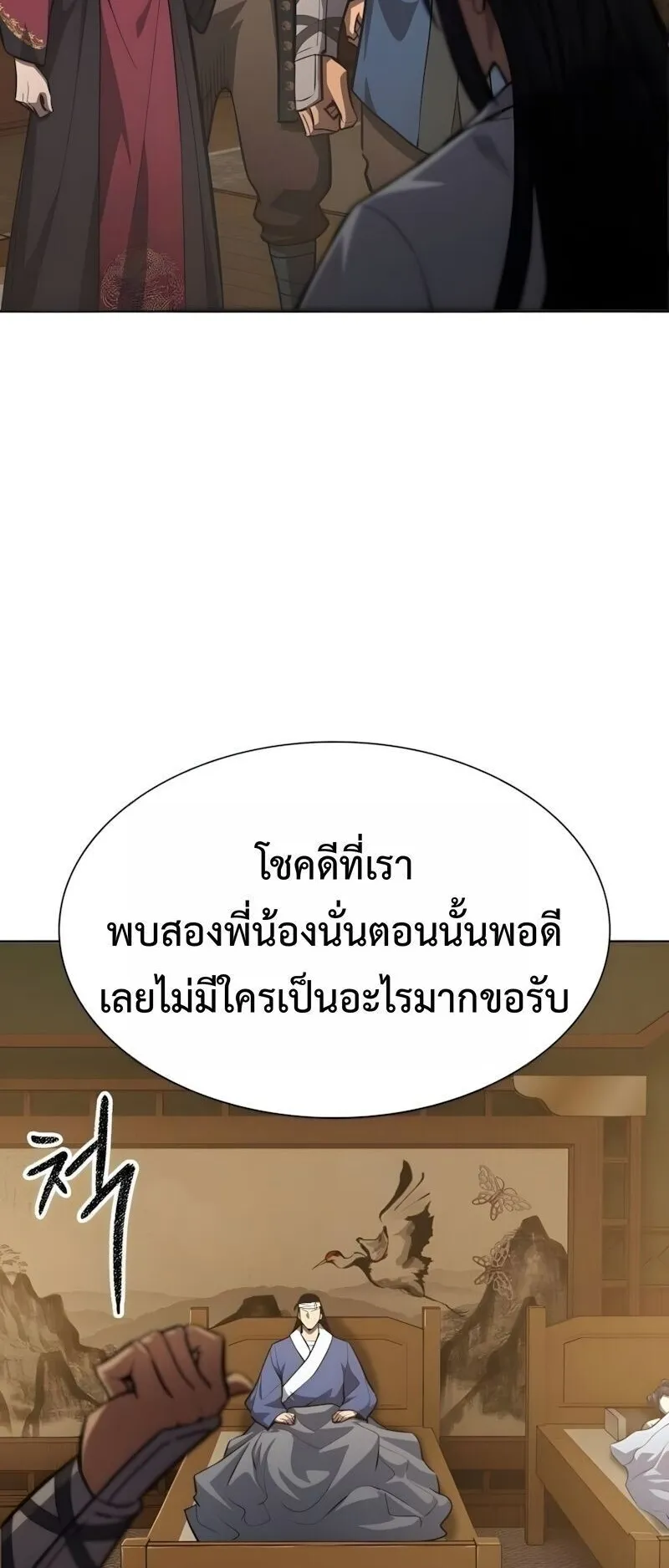 Regression of the Yong Clan Heir ตอนที่ 51 หน้า 42
