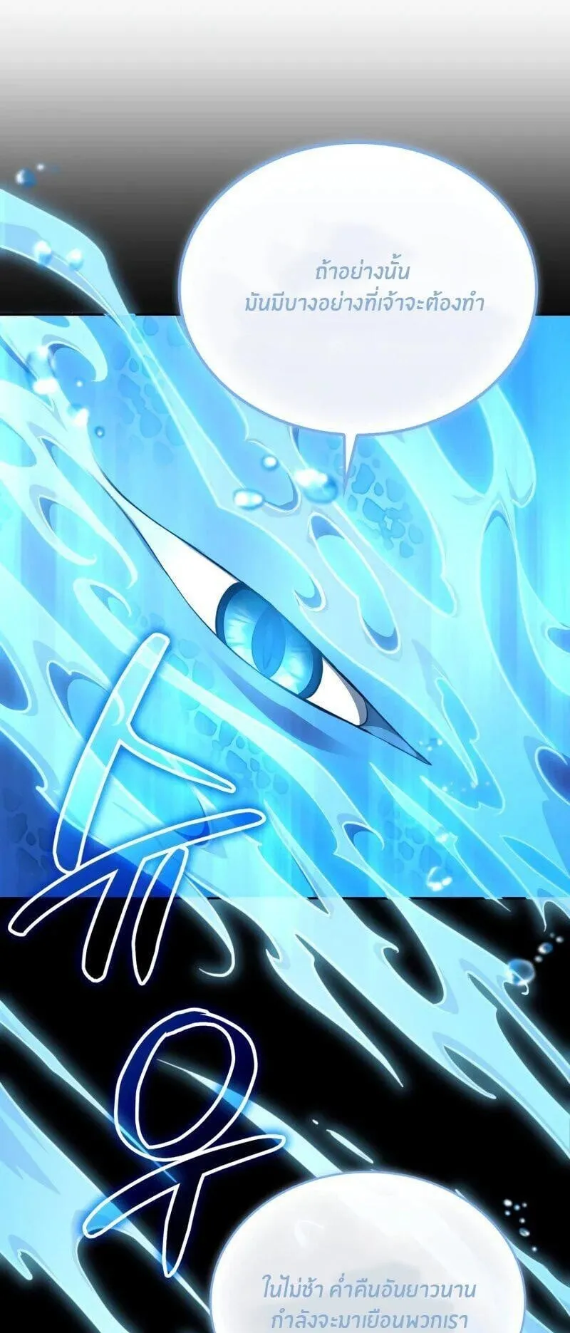 Kidnapped Dragon ตอนที่ 36 หน้า 9