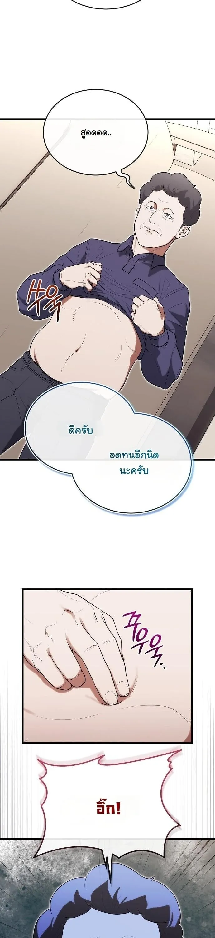 Hua Tuo Becomes a Surgeon ตอนที่ 36 หน้า 14
