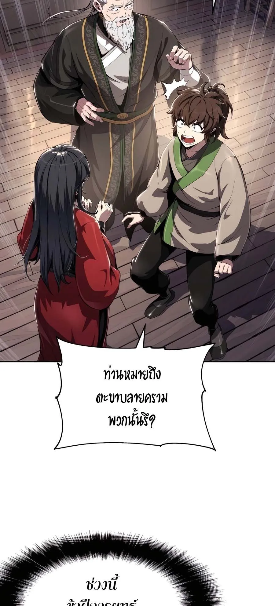 The Poison Master of Sacheon Tang Clan ตอนที่ 14 หน้า 4