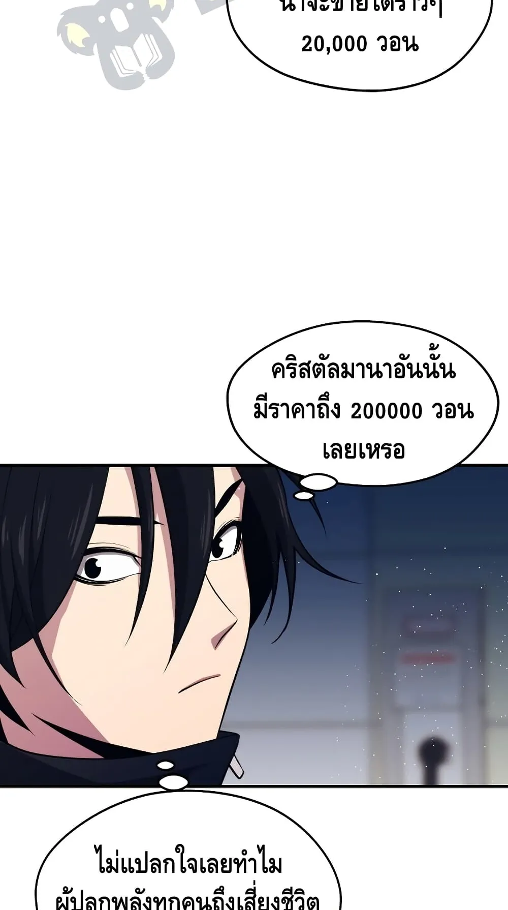 Seoul Station’s Necromancer ตอนที่ 6 หน้า 55