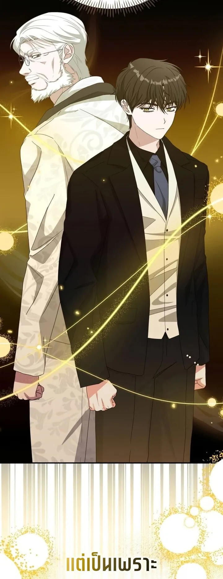 I Was Immediately Mistaken for a Monster Genius Actor ตอนที่ 86 หน้า 41