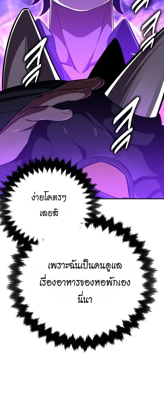 I Killed an Academy Player ตอนที่ 86 หน้า 44