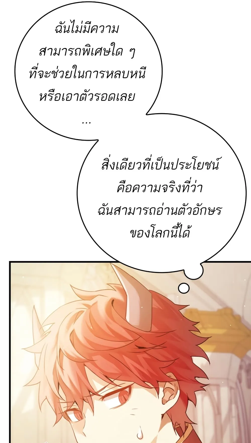 The Demon Prince Goes to the Academy ตอนที่ 2 หน้า 25