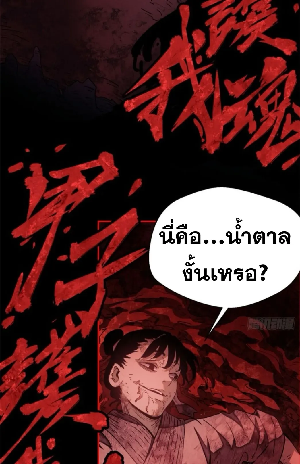 Dao of the Bizarre Immortal ตอนที่ 2 หน้า 21
