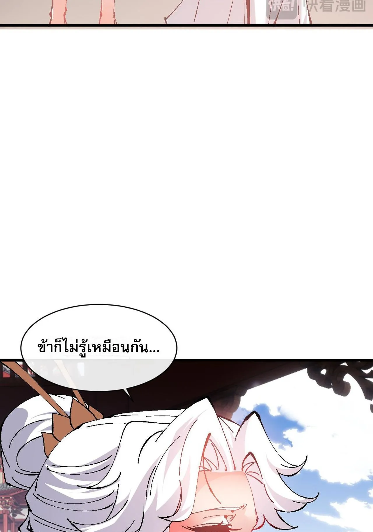 Devious Son of Heaven ตอนที่ 150 หน้า 45