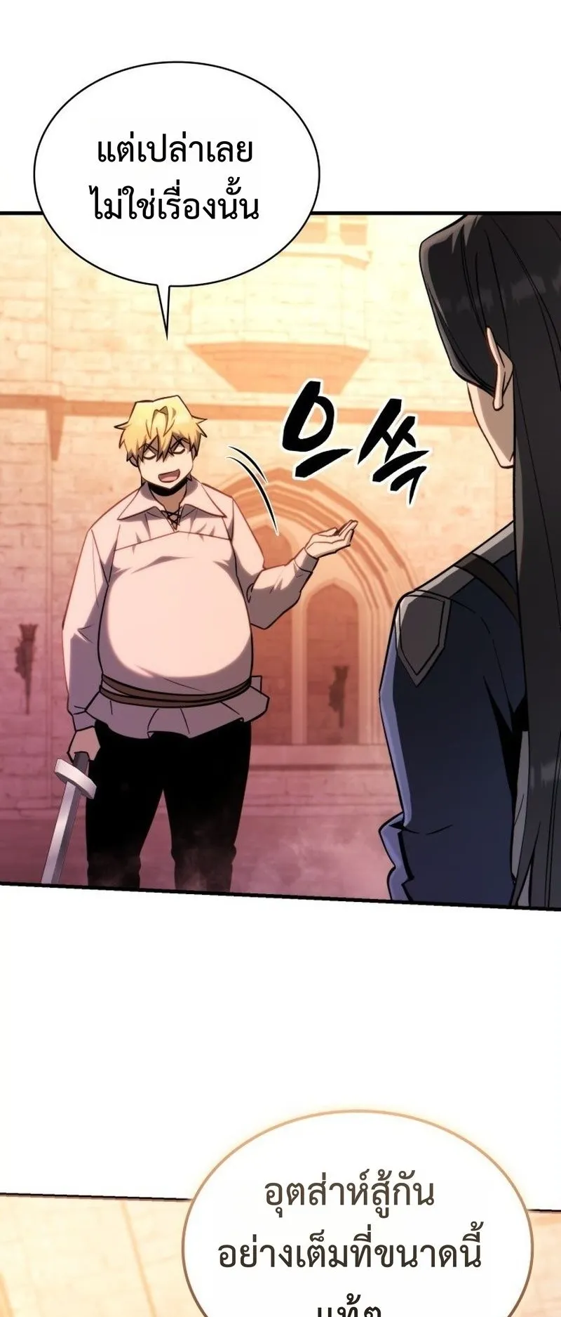 I Became The Rogue First Prince ตอนที่ 7 หน้า 91