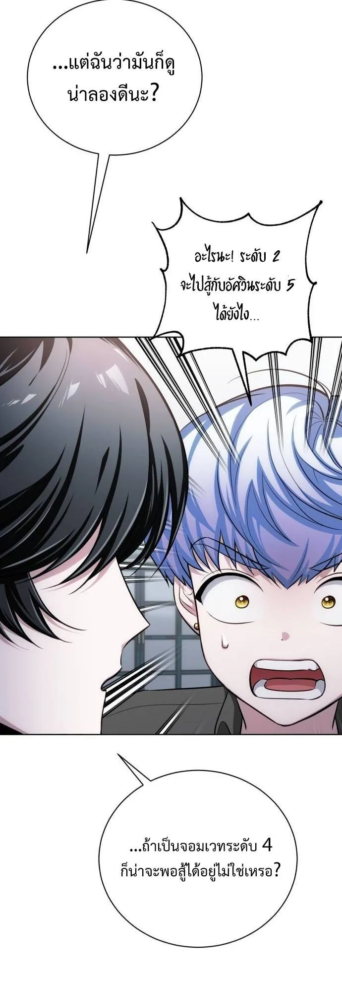 The Magic Tower’s Problem Child ตอนที่ 11 หน้า 42