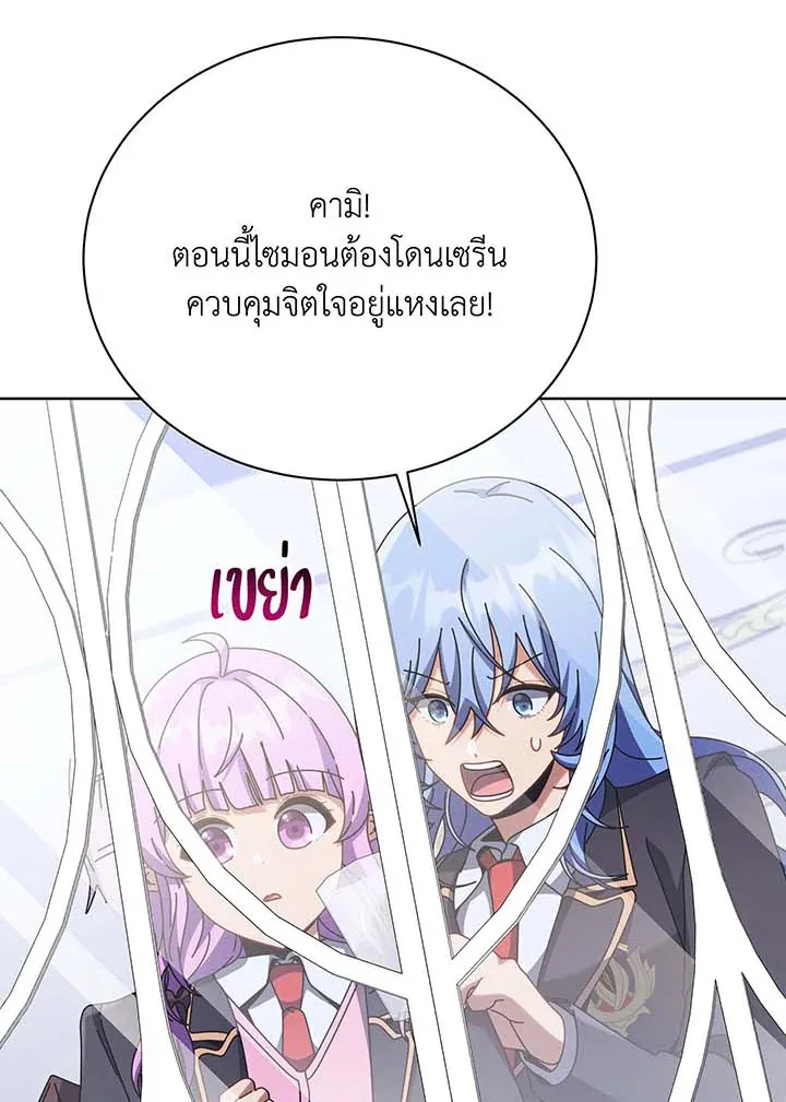 Necromancer Academy’s Genius Summoner Chapter 85 หน้า 39