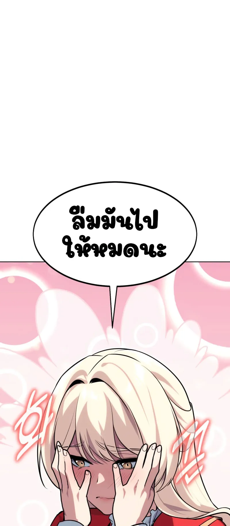 The Extra’s Academy Survival Guide ตอนที่ 5 หน้า 86