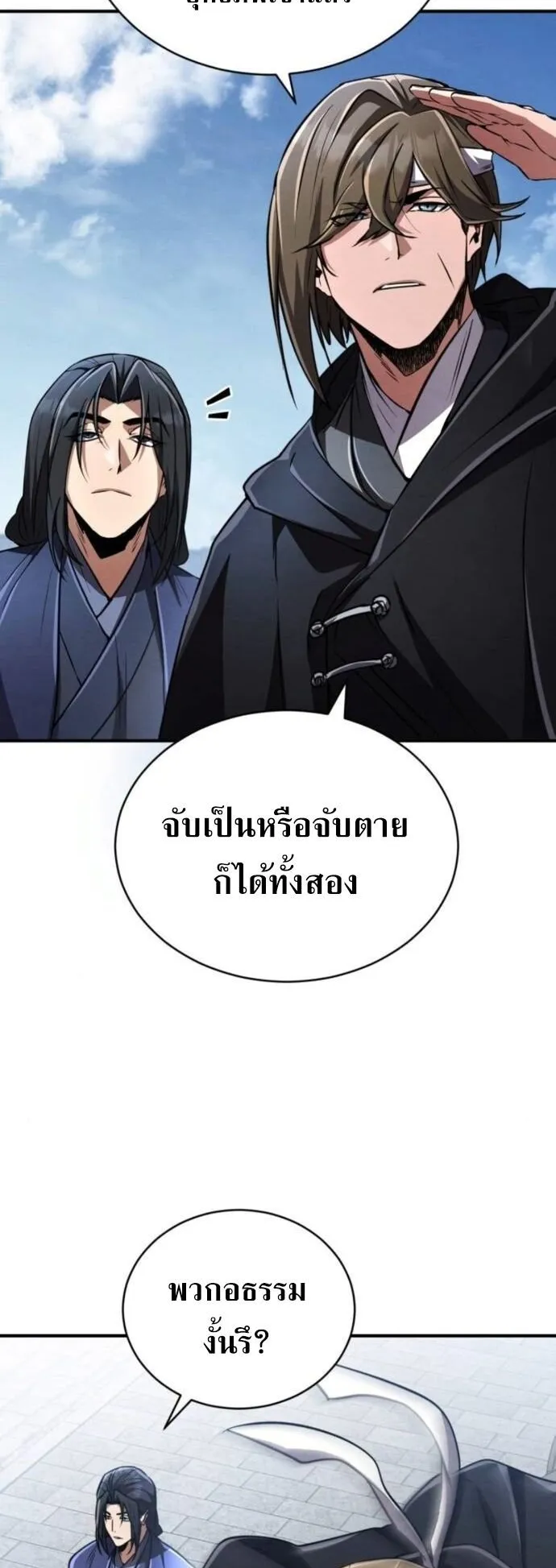 Reincarnation of the Fist King ตอนที่ 19 หน้า 51