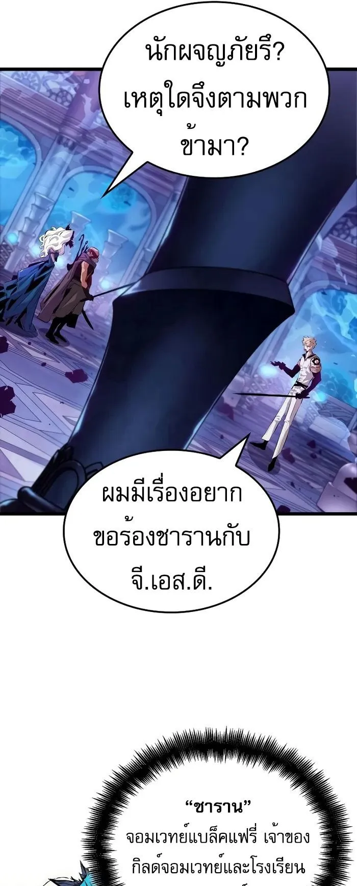 Light of Arad: Forerunner ตอนที่ 8 หน้า 56