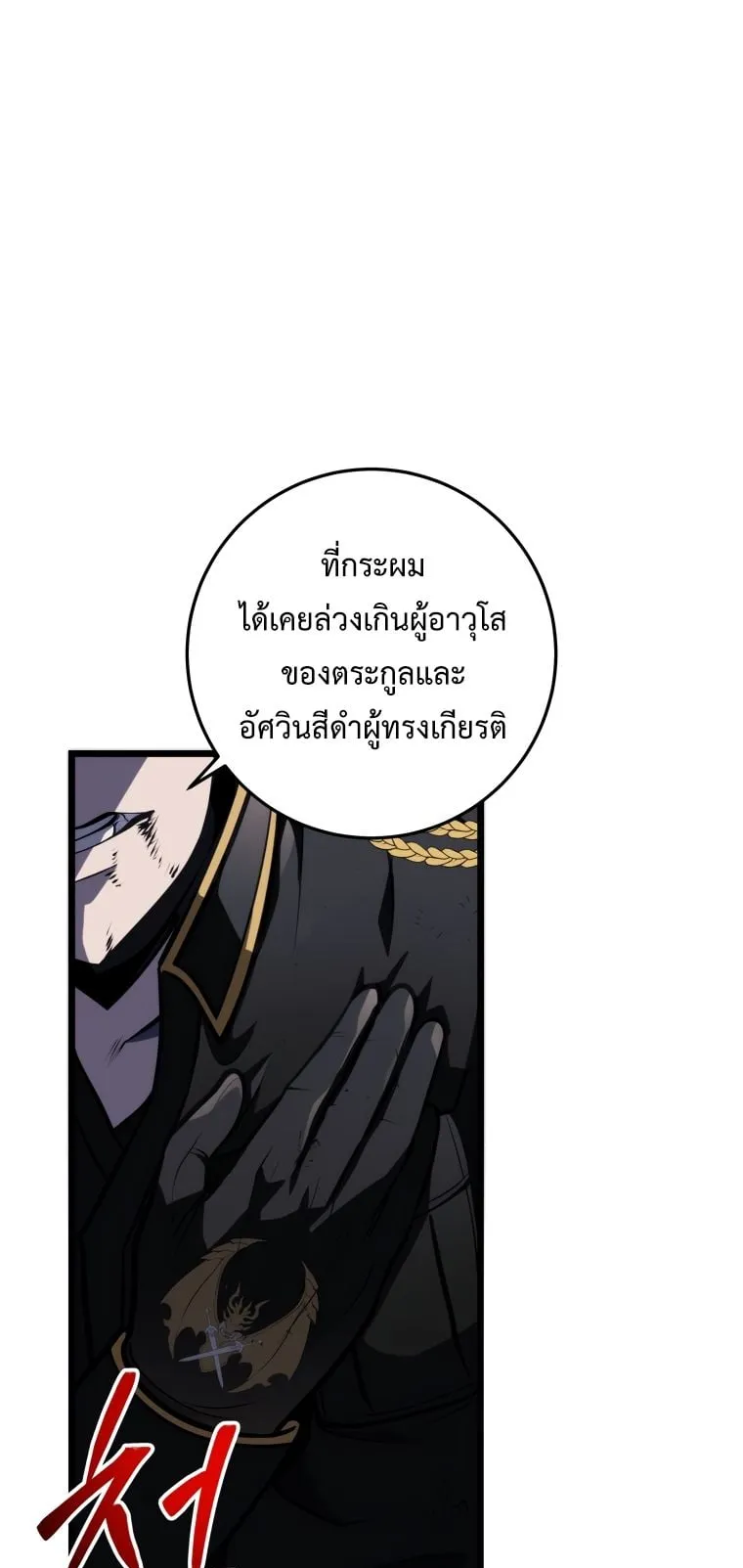 A Dragonslayer’s Peerless Regression ตอนที่ 18 หน้า 38