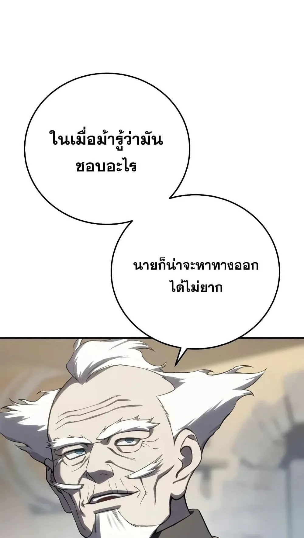 Star-Embracing Swordmaster ตอนที่ 64 หน้า 12
