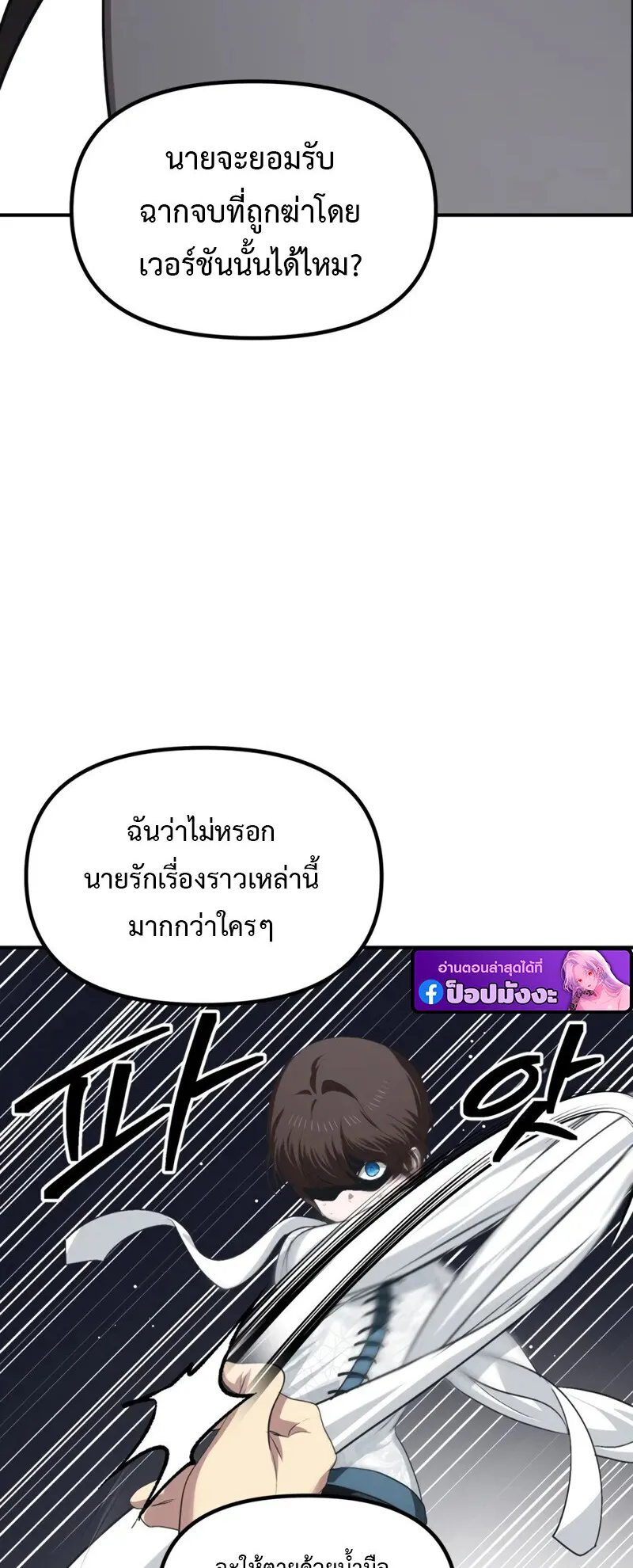 SSS-Class Suicide Hunter ตอนที่ 141 หน้า 38