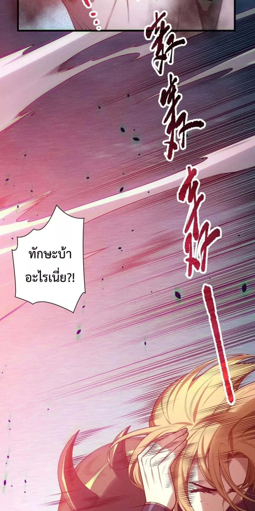 Disastrous Necromancer ตอนที่ 128 หน้า 4