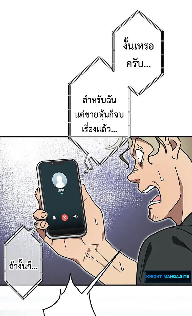 Aristocrat’s Revenge ตอนที่ 37 หน้า 45