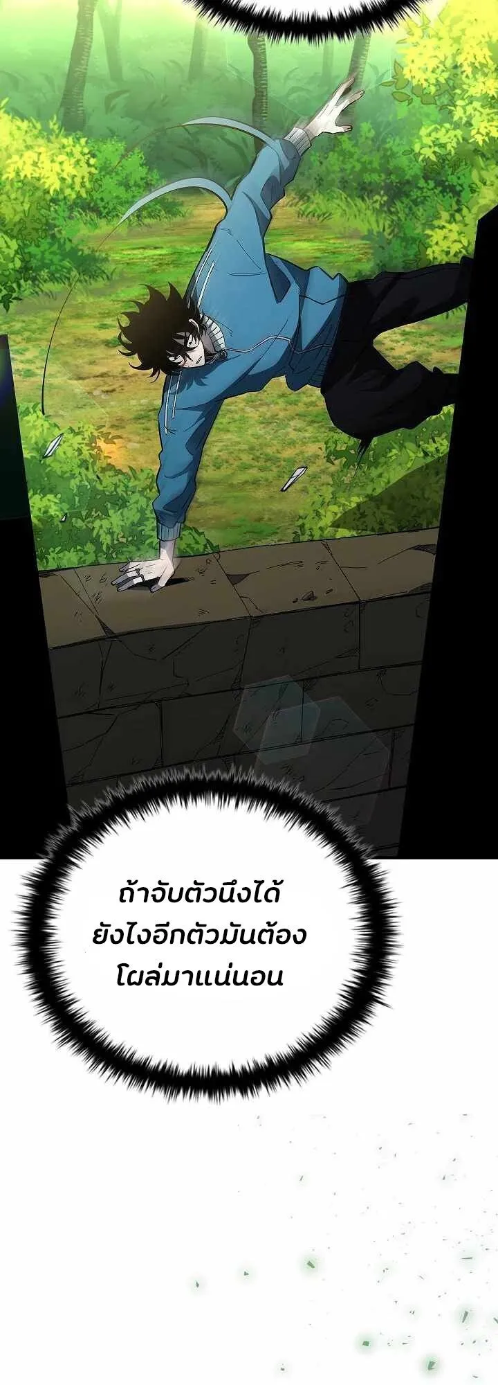 World’s Strongest Survivor ตอนที่ 18 หน้า 54