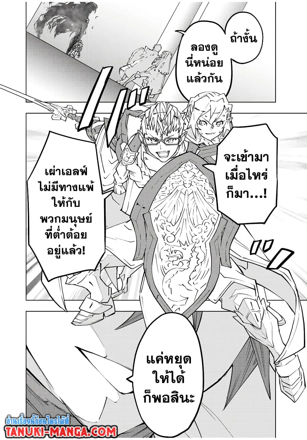 My Gift LVL 9999 Unlimited Gacha ตอนที่ 47 หน้า 8