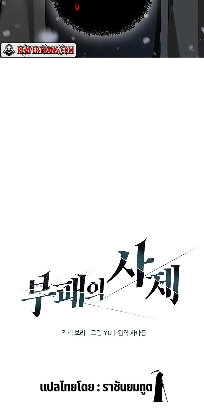 The Priest of Corruption ตอนที่ 1 หน้า 35