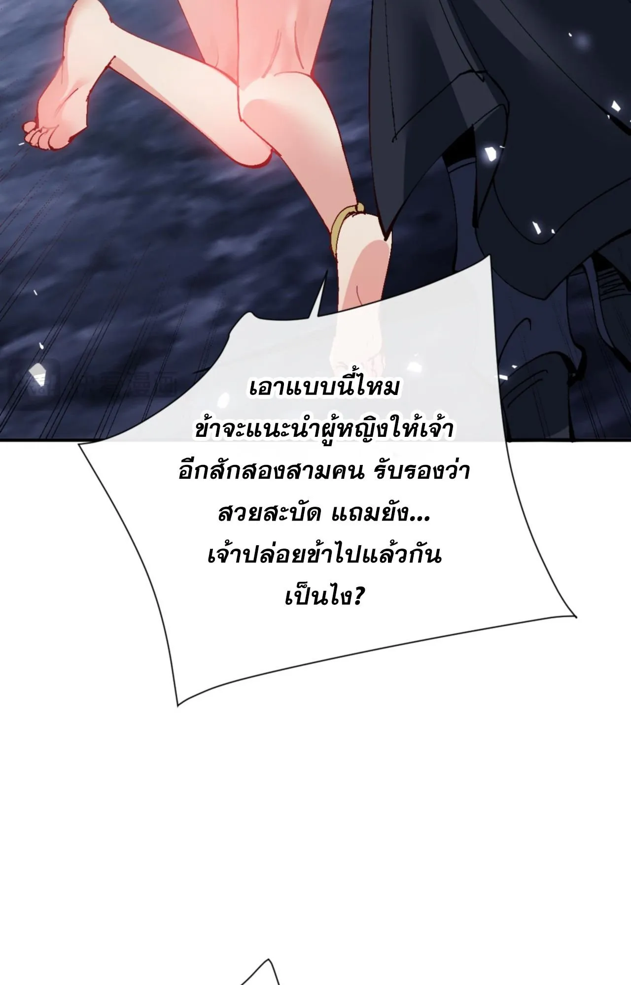 Devious Son of Heaven ตอนที่ 135 หน้า 39