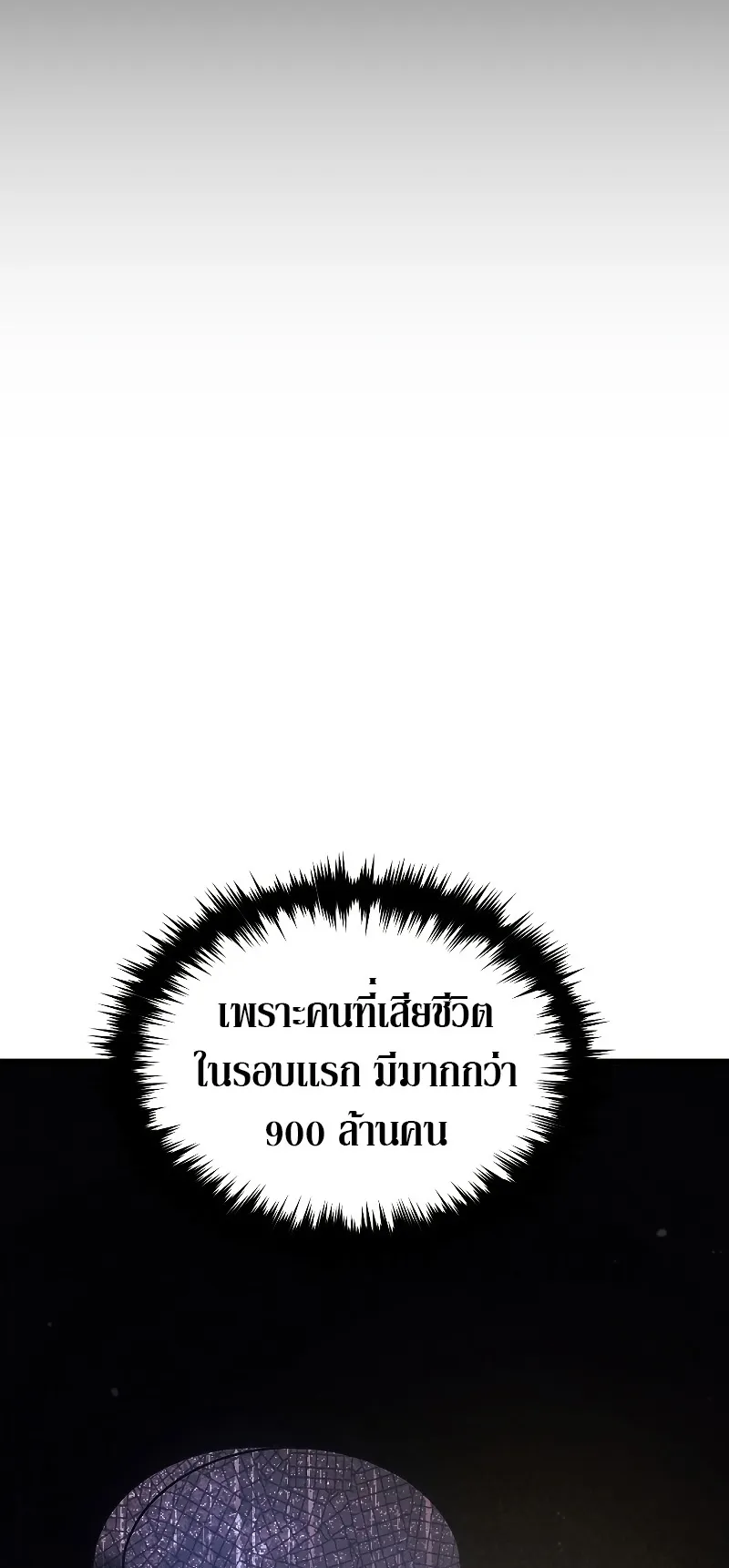 The Max-Level Player 100th Regression ตอนที่ 8 หน้า 26