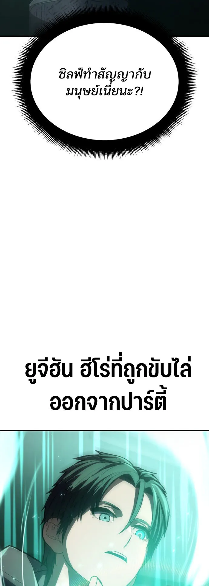 Expelled Hero Is Too Strong ตอนที่ 1 หน้า 158