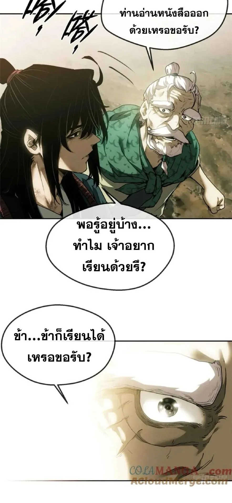 Dao of the Bizarre Immortal ตอนที่ 38 หน้า 13