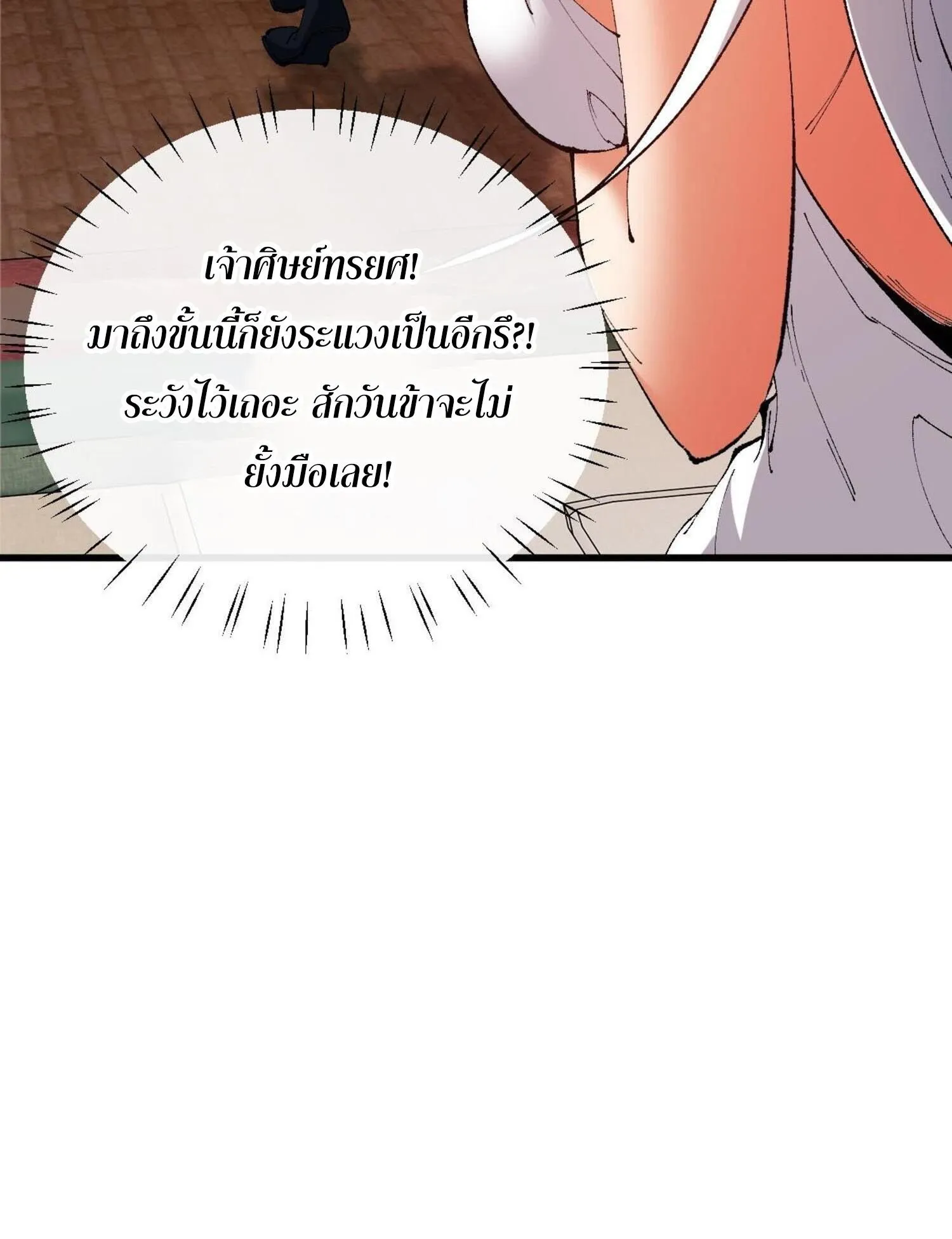 Devious Son of Heaven ตอนที่ 30 หน้า 91