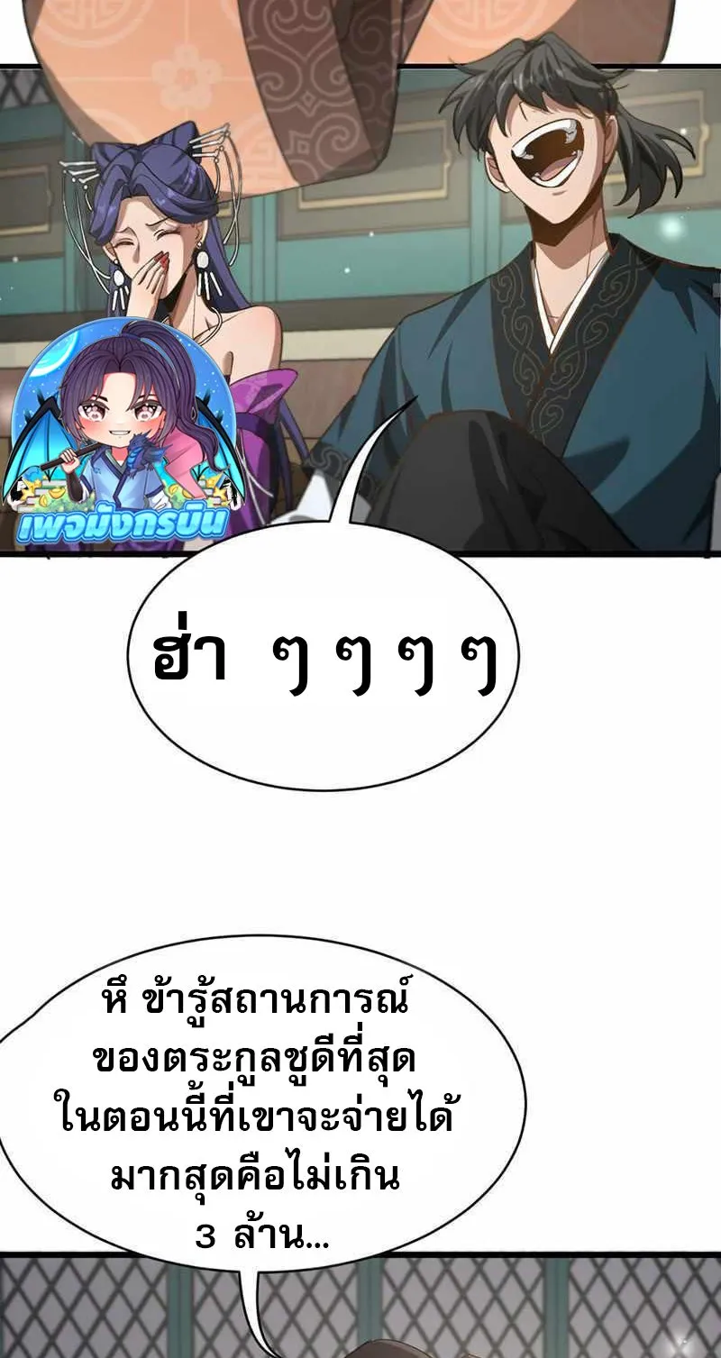The prodigal Taoist son ตอนที่ 9 หน้า 14