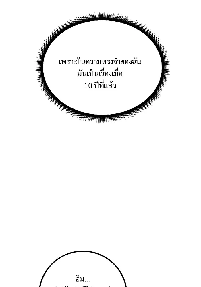 Return to Player ตอนที่ 2 หน้า 26