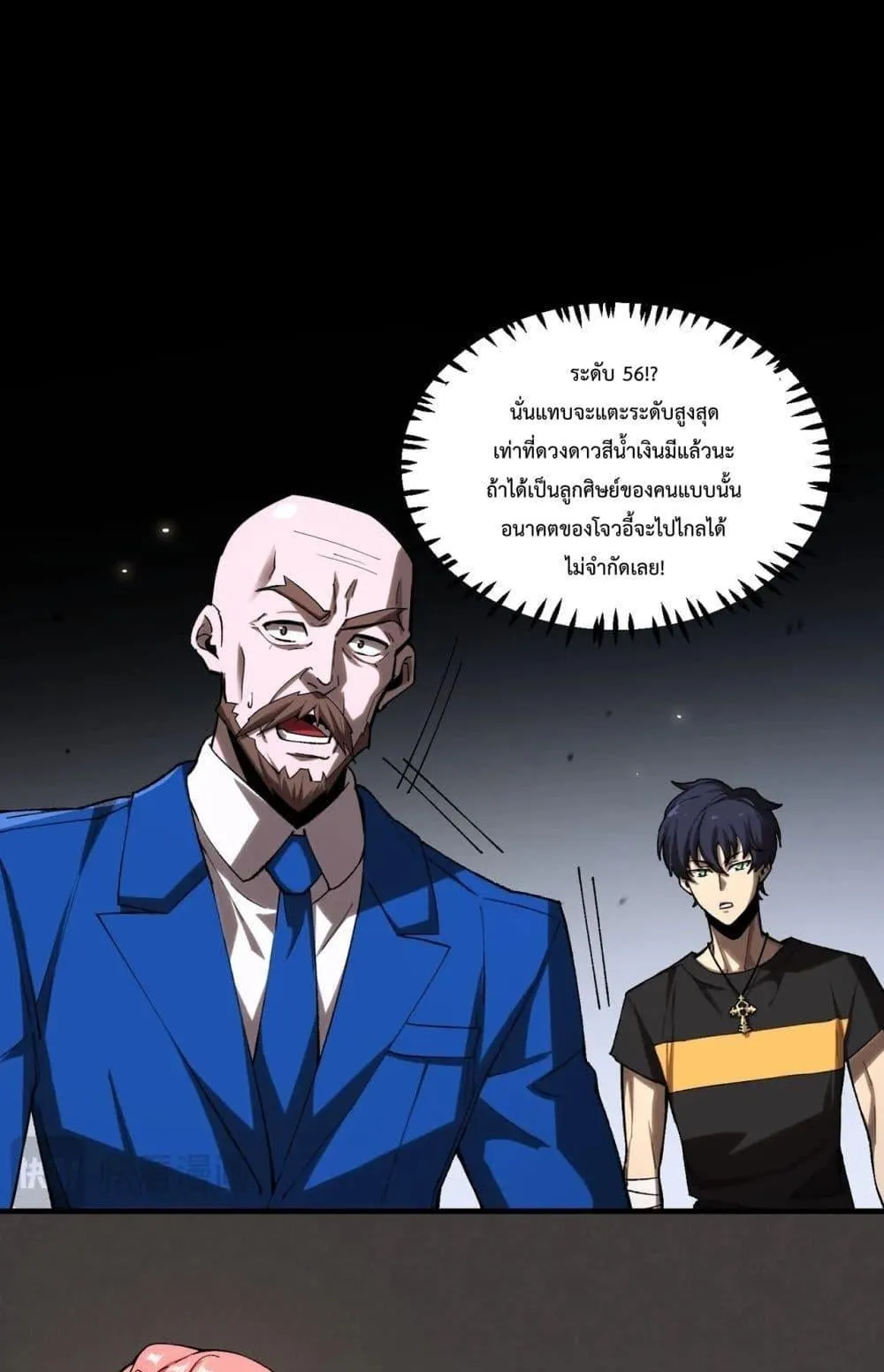SSS level Saint Knight who transcends common sense ตอนที่ 3 หน้า 47