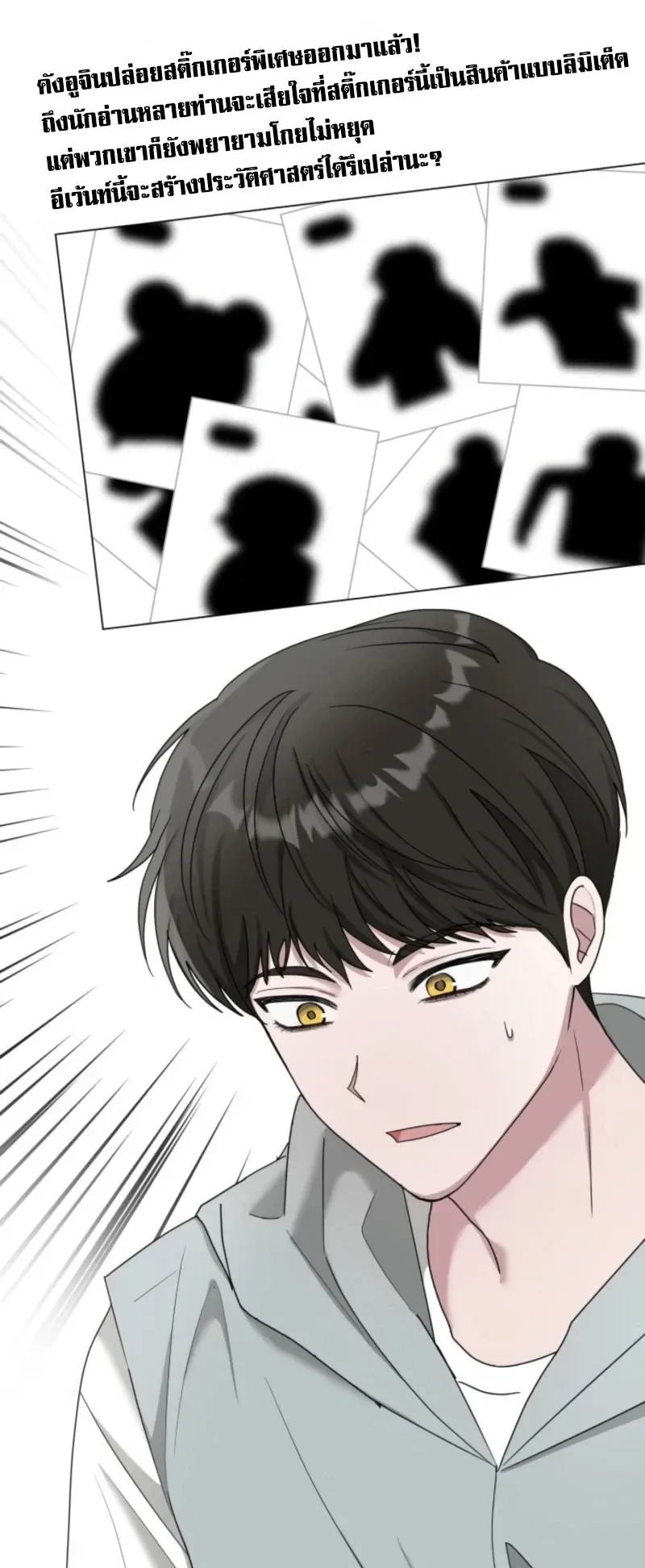 I Was Immediately Mistaken for a Monster Genius Actor ตอนที่ 71 หน้า 92