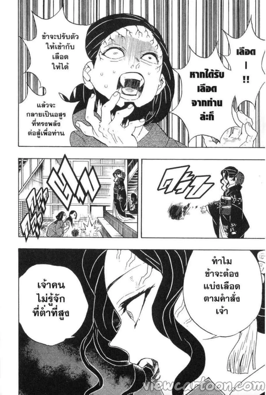 Kimetsu no yaiba ตอนที่ 52 หน้า 12