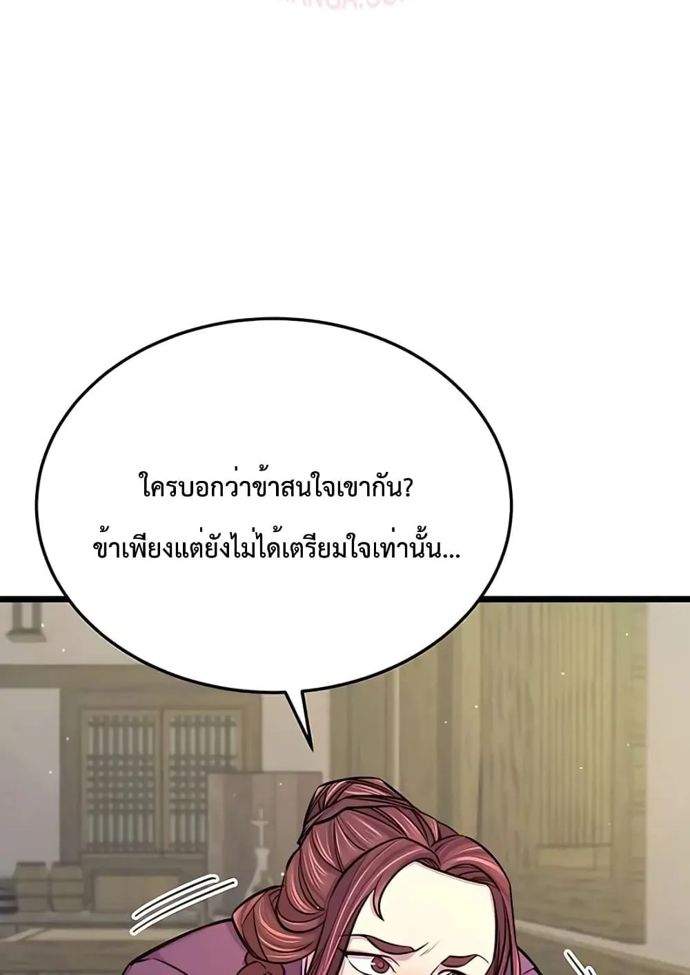 World’s Greatest Senior Disciple ตอนที่ 7 หน้า 61