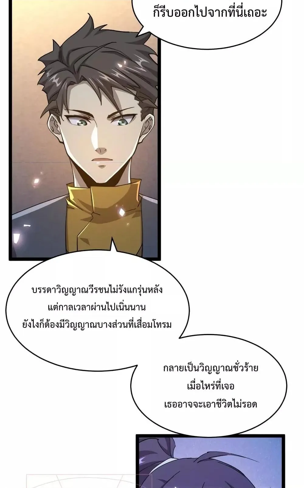 Omnipotent Warrior ตอนที่ 5 หน้า 63