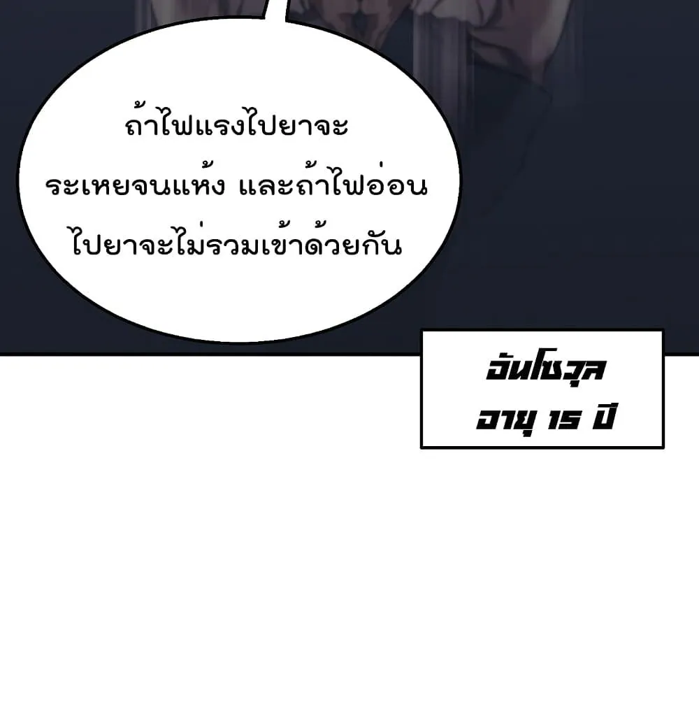Millennium Spinning ตอนที่ 2.2 หน้า 8
