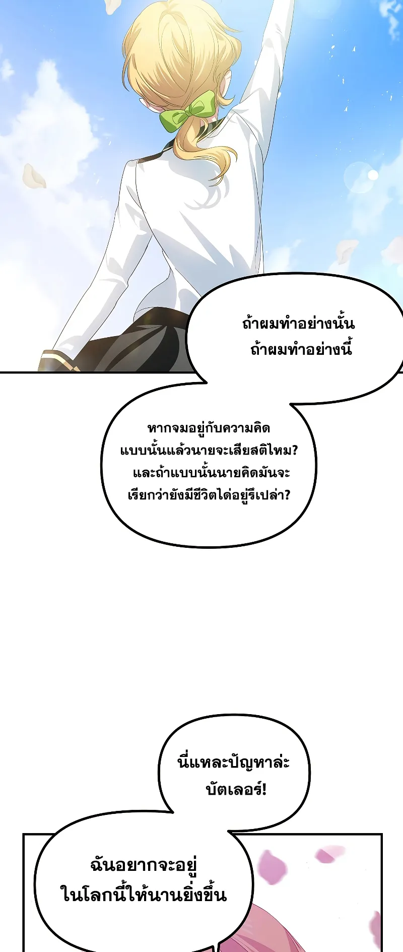 SSS-Class Suicide Hunter ตอนที่ 91 หน้า 54