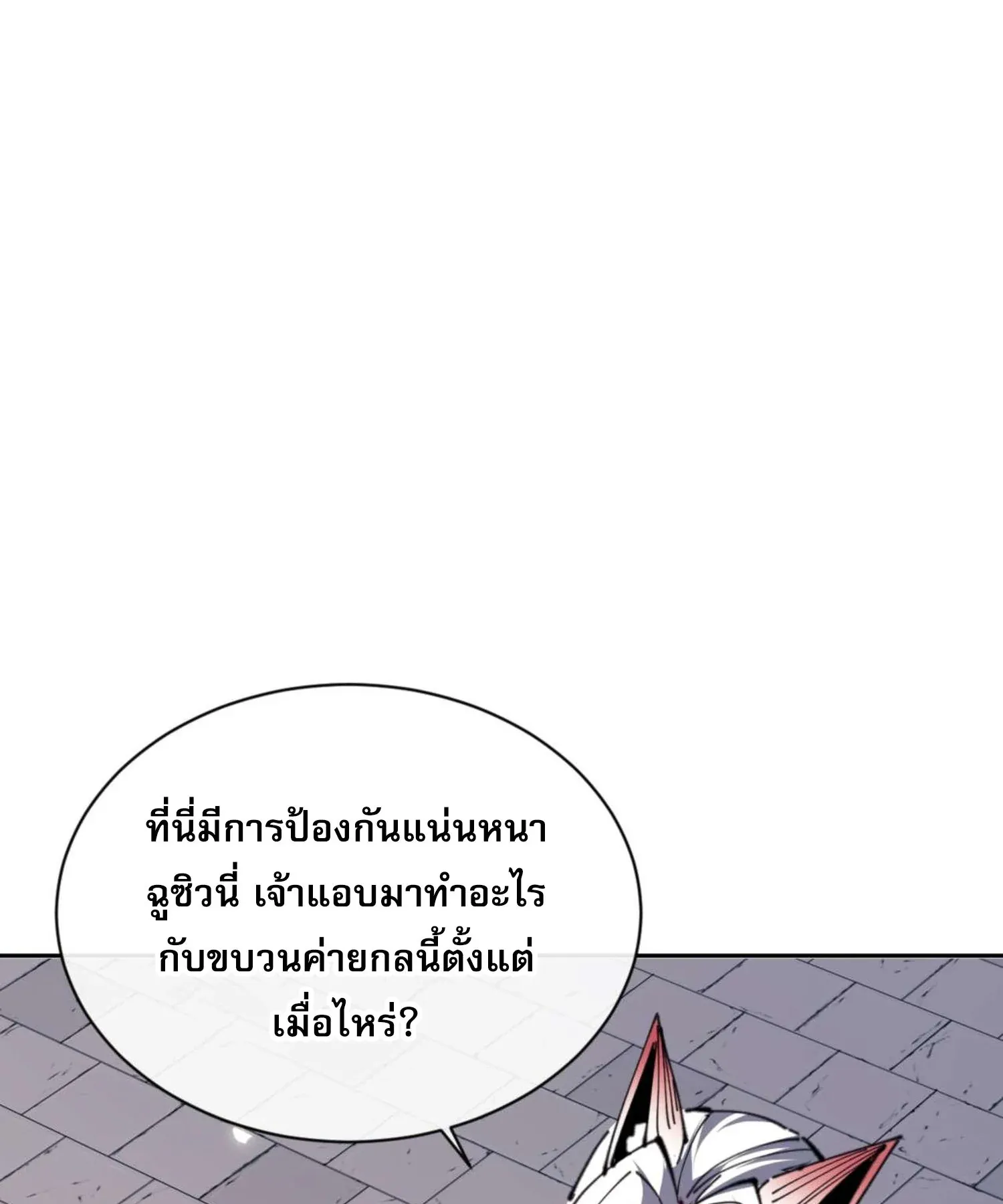 Devious Son of Heaven ตอนที่ 104 หน้า 16