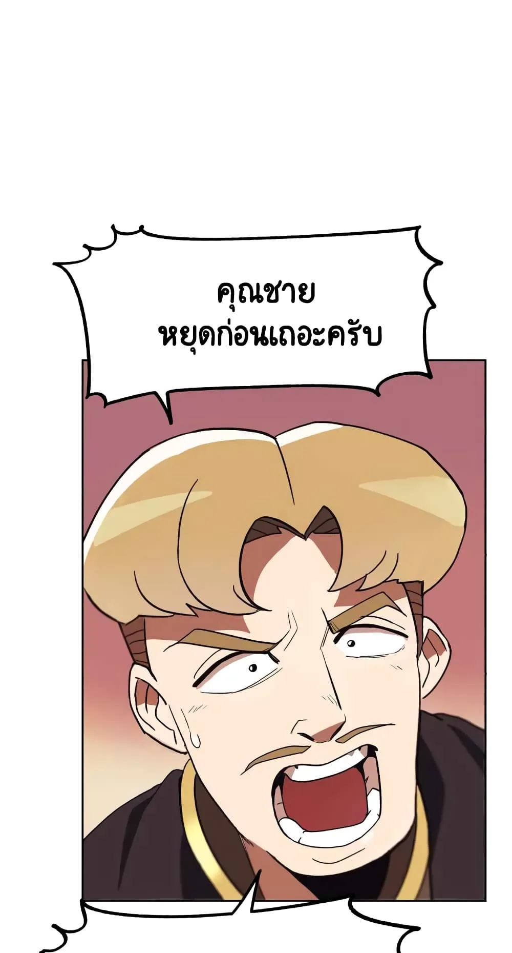 The Lazy Lord Masters the Sword ตอนที่ 2 หน้า 49