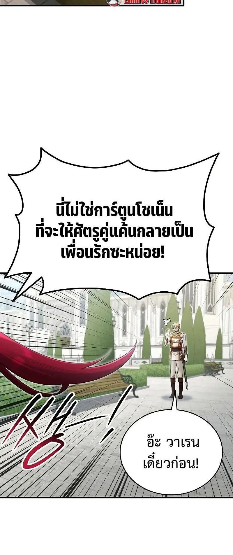 A Cadet Becomes a Prophet ตอนที่ 23 หน้า 12