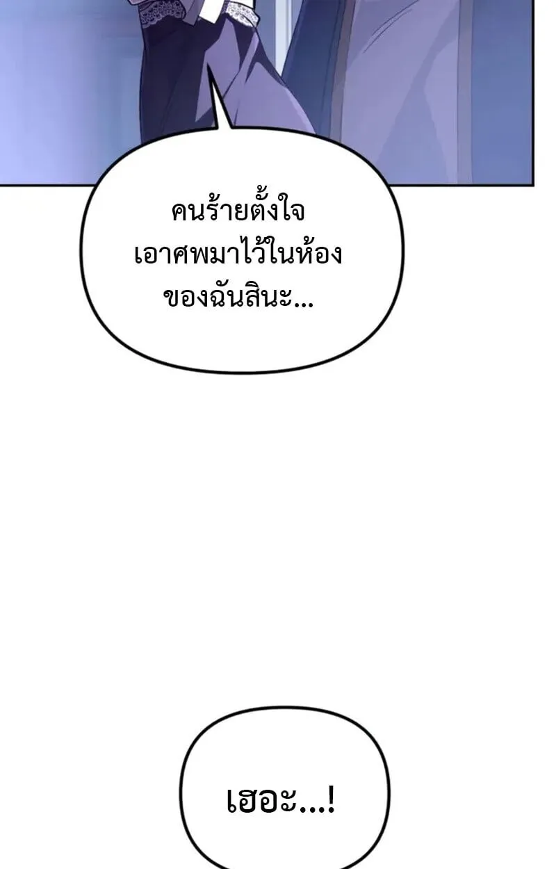 Raising Villains the Right Way ตอนที่ 7 หน้า 188