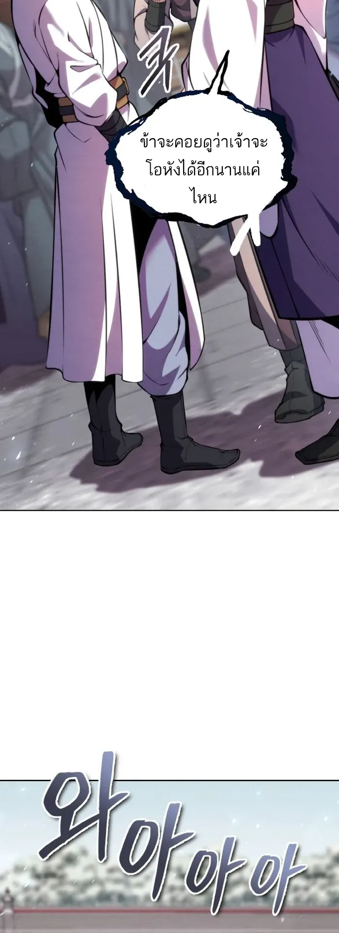 I Become the Youngest Disciple of the Martial Arts Leader ตอนที่ 9 หน้า 61