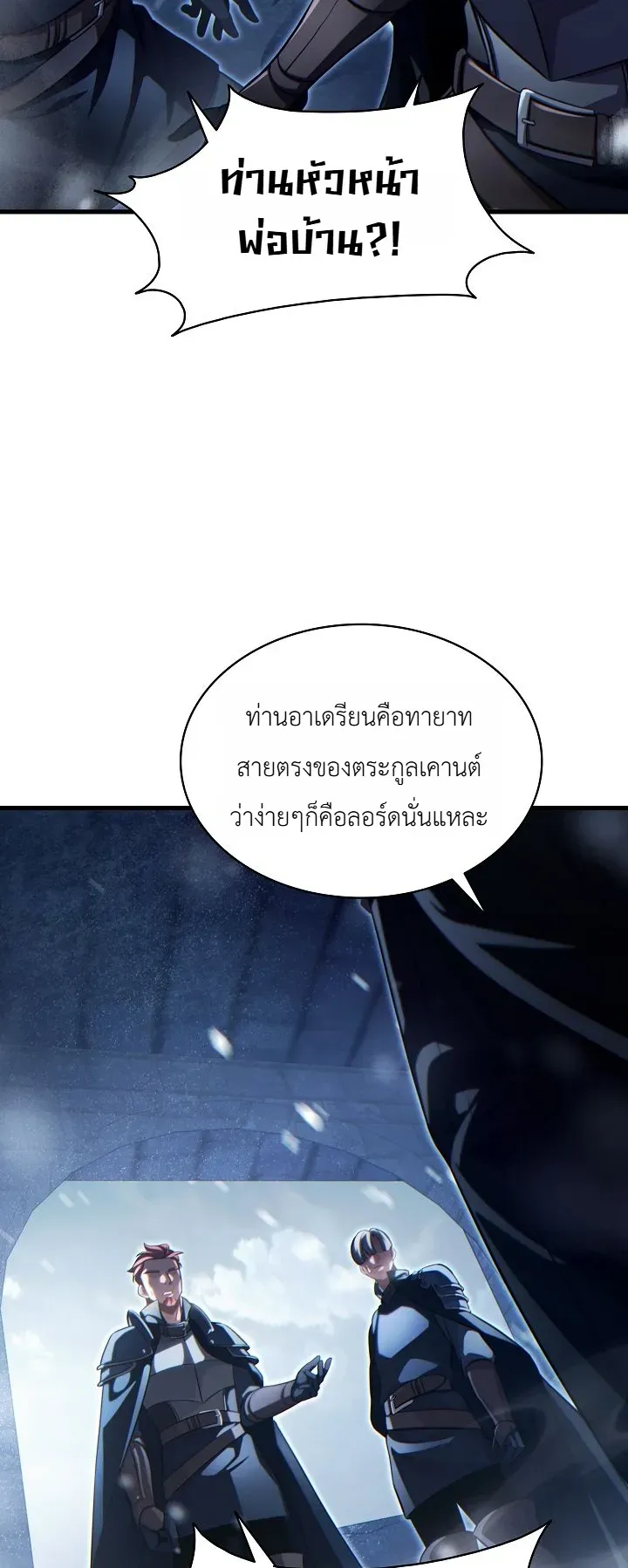The Lord Who Levels up by Devouring ตอนที่ 4 หน้า 5