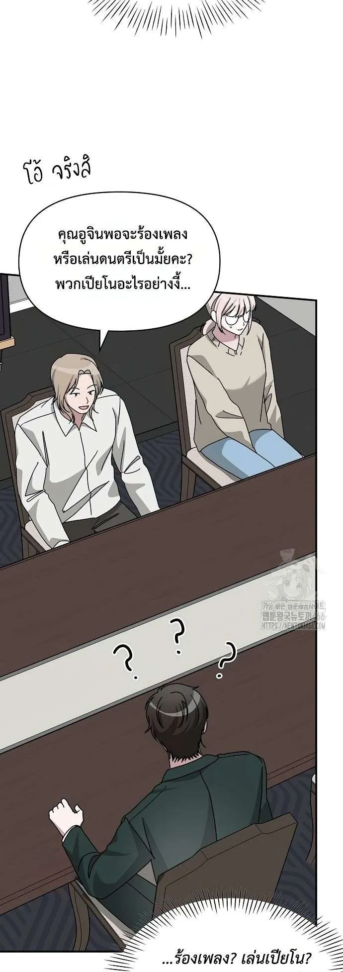 I Was Immediately Mistaken for a Monster Genius Actor ตอนที่ 32 หน้า 23