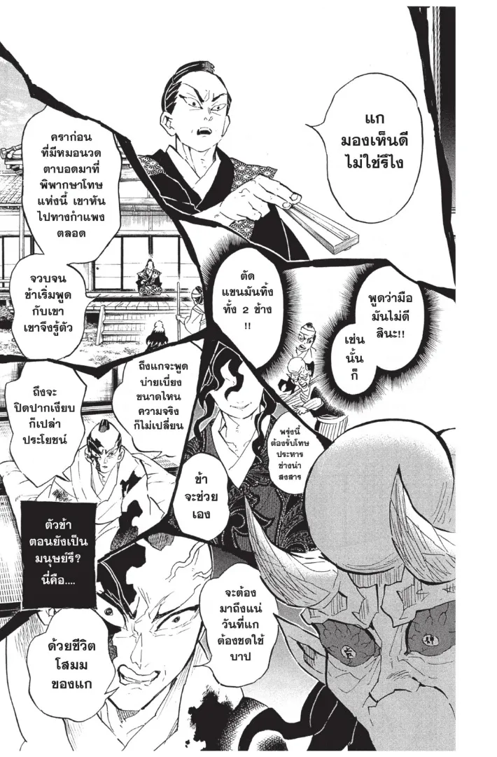 Kimetsu no yaiba ตอนที่ 126 หน้า 15