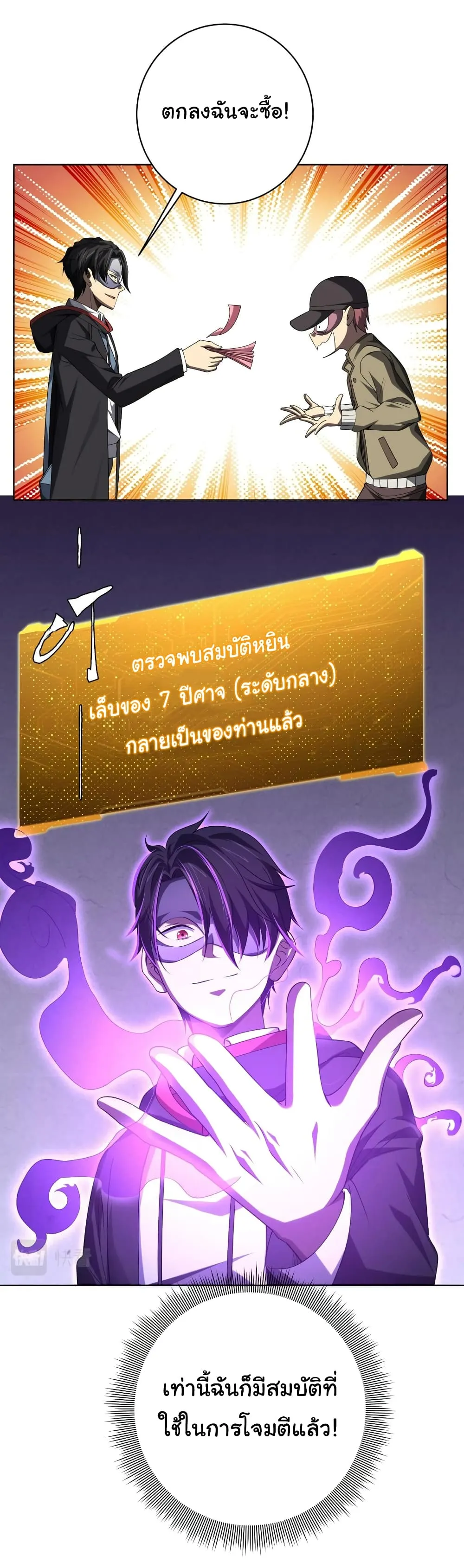 Start with Trillions of Coins ตอนที่ 13 หน้า 34